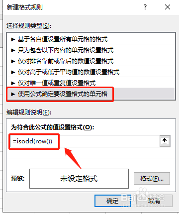 【Excel】隔行变色