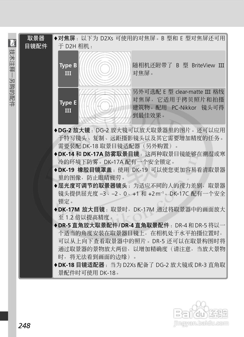尼康D2Xs数码相机使用说明书:[27]