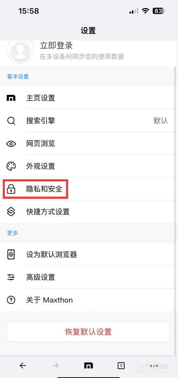 傲游浏览器如何设置接受Cookie