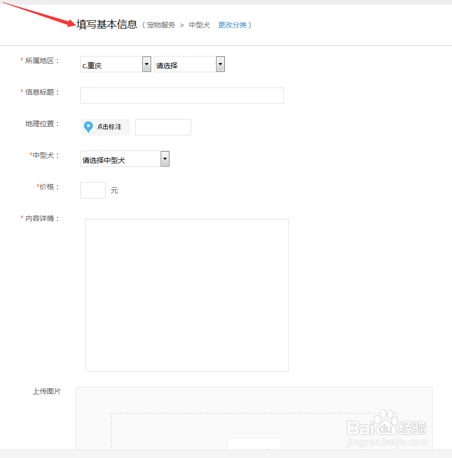 重庆南极圈上如何发布信息?