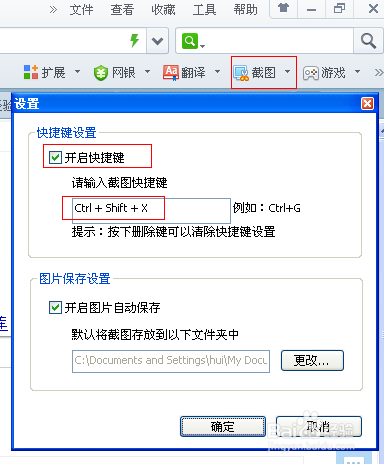 图解360浏览器如何方便截图