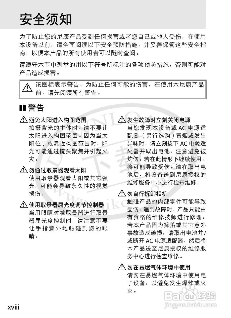 尼康D3数码相机使用说明书:[2]