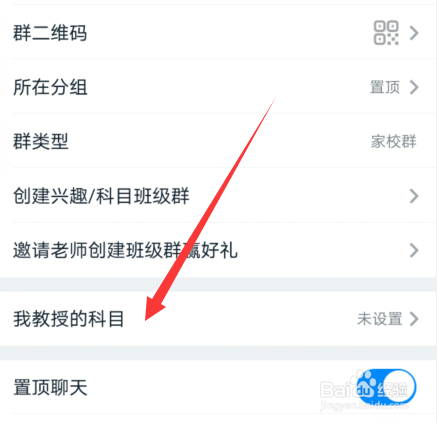 钉钉班级群怎么设置教授的科目