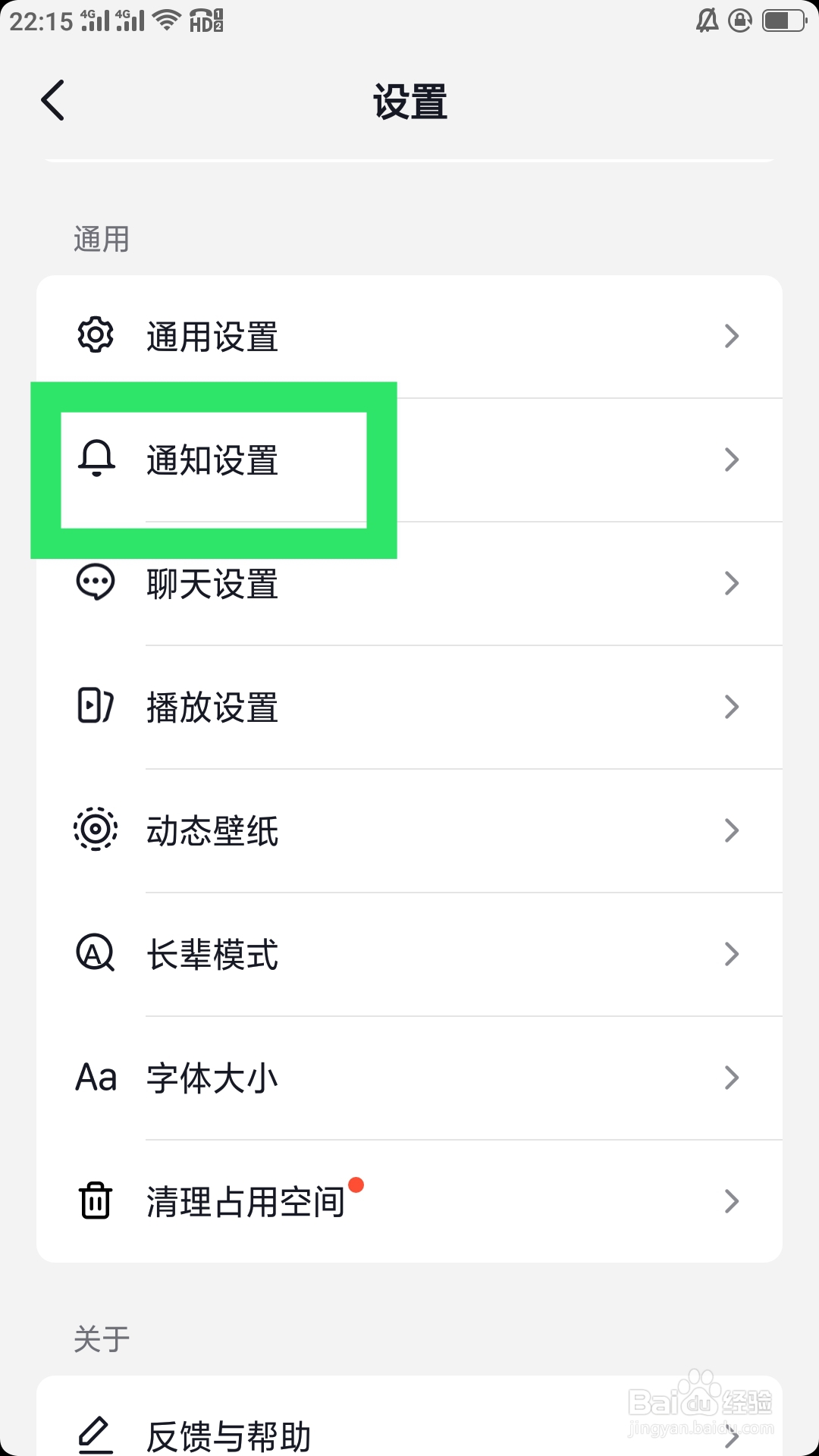 抖音火山版APP怎样设置提及功能