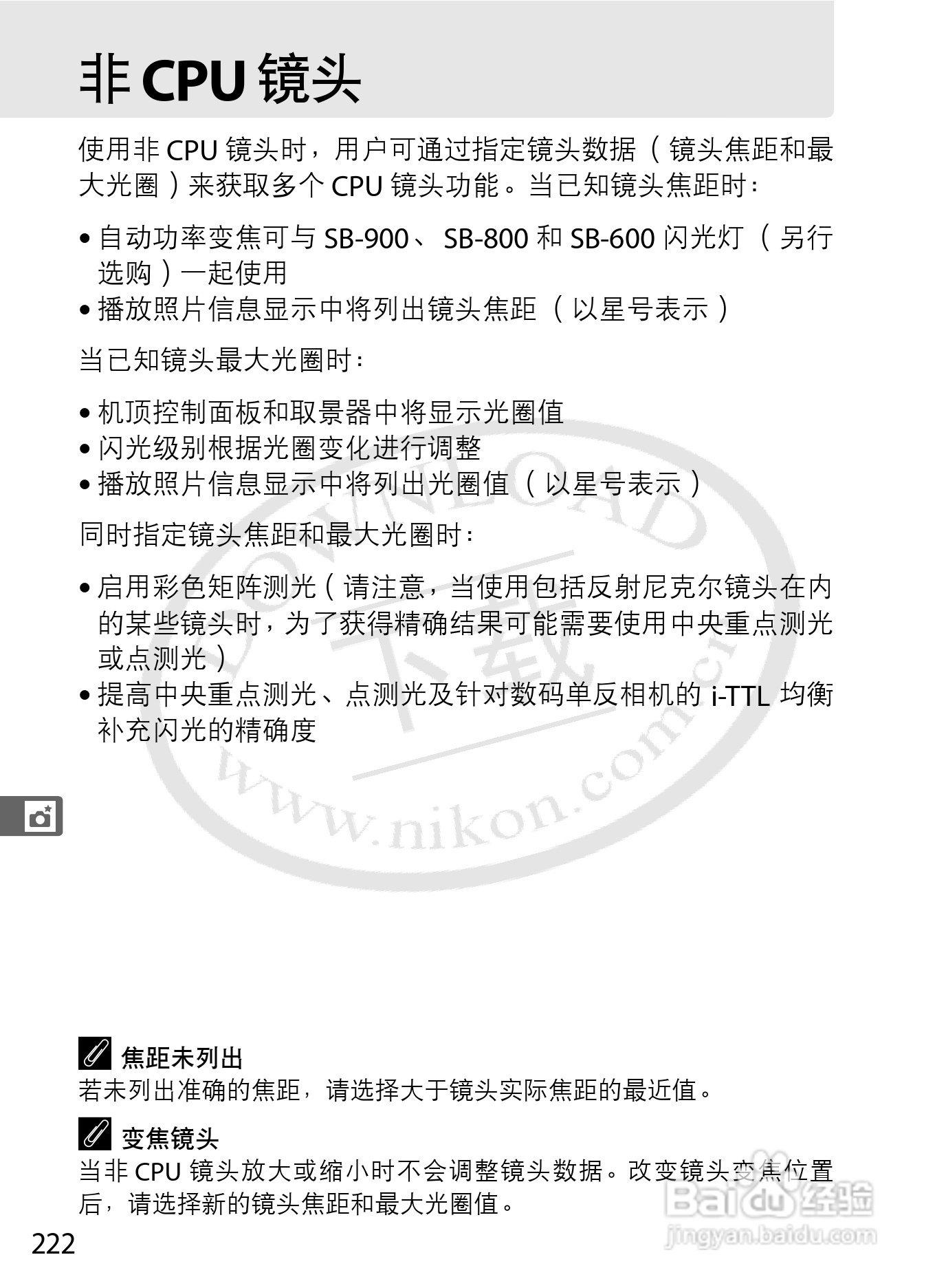 尼康D3数码相机使用说明书:[25]