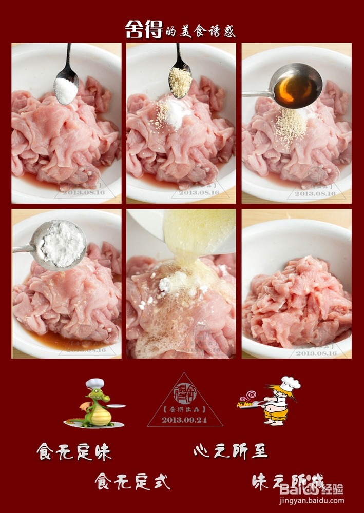 怎样做美味的《水煮肉片》