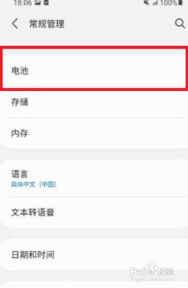 三星S23Ultra省电模式怎么打开