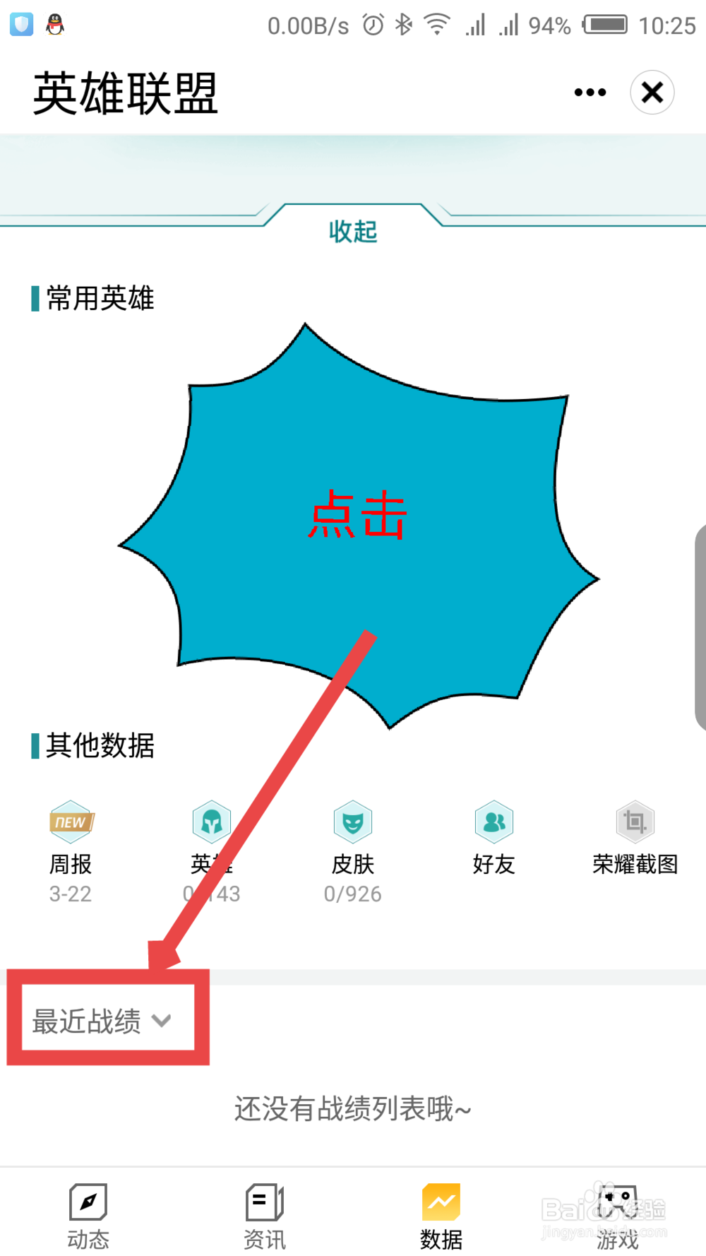 掌上wegame怎么查看英雄联盟LOL战绩