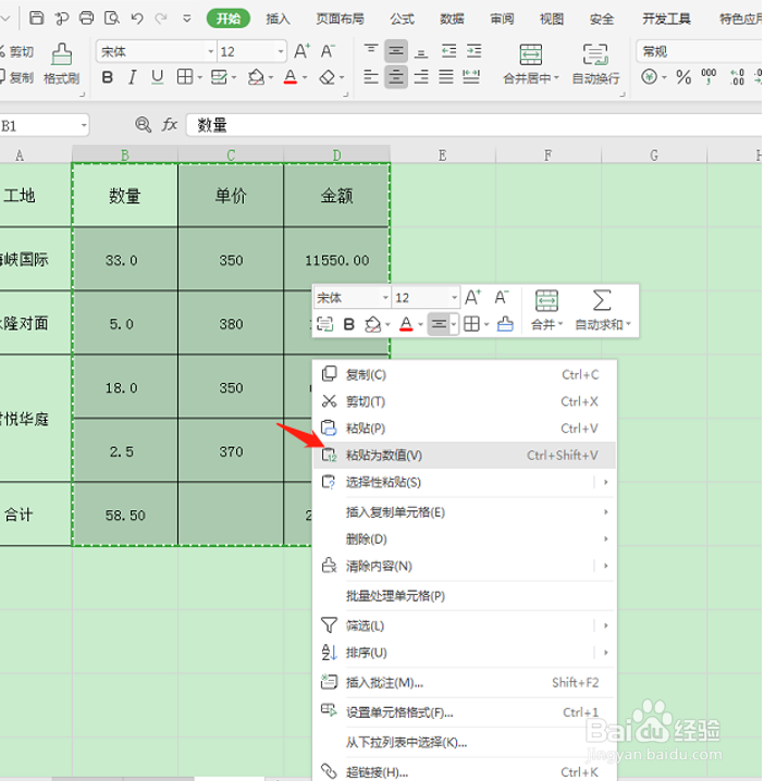 Excel怎么把公式变成数值？