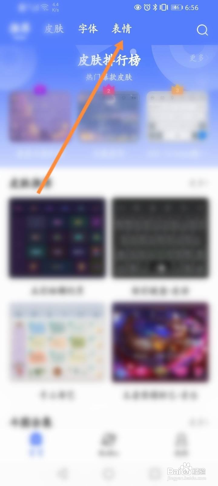 讯飞输入法怎么导入QQ表情