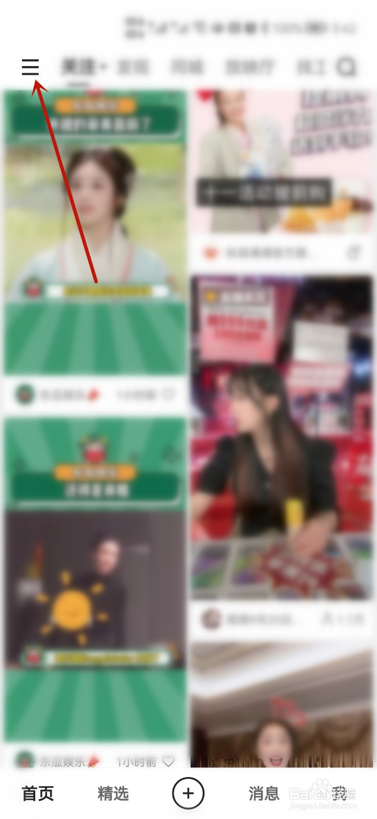 如何让快手不再给我推送美食视频