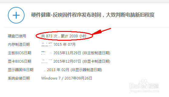 如何检测电脑是不是新机