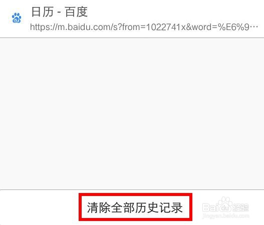 W浏览器的历史记录怎么删除