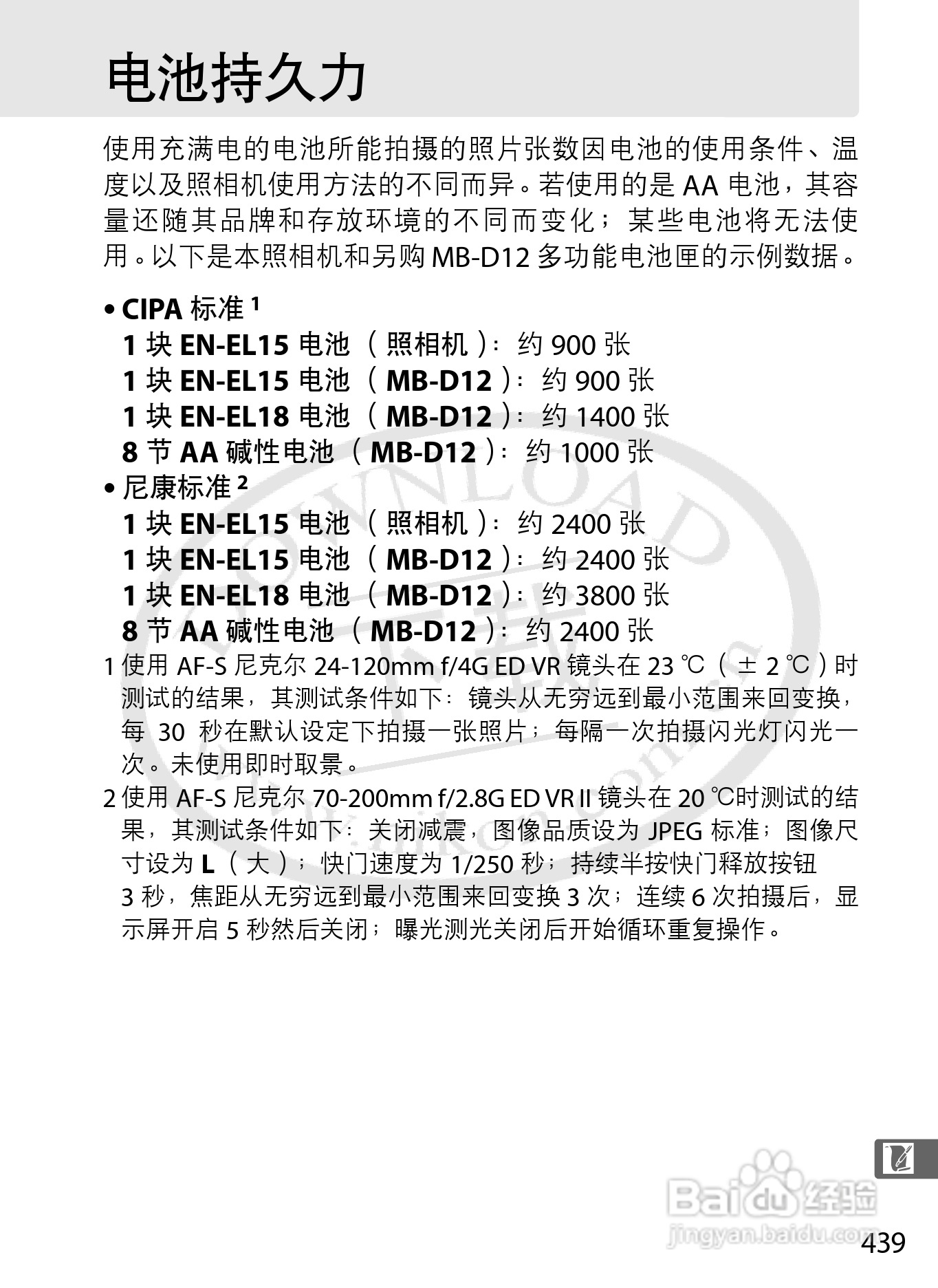 尼康D800E数码相机使用说明书:[47]