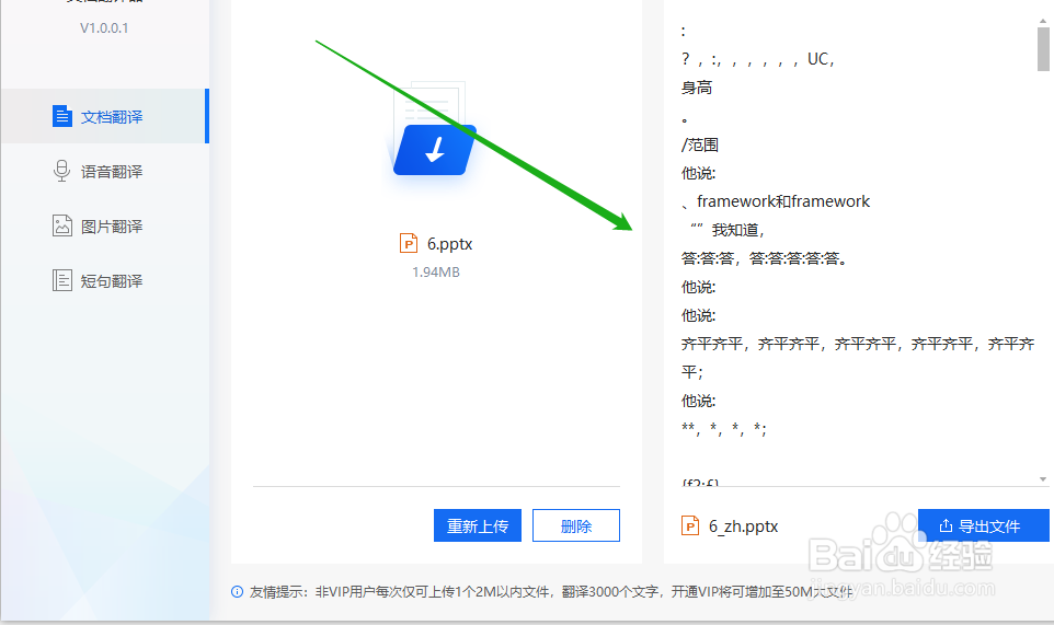 免费文章翻译软件有哪些?