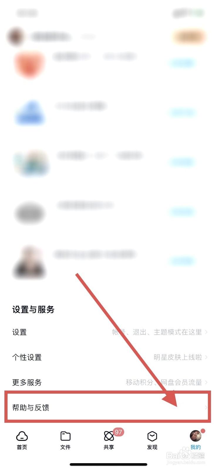 百度网盘到哪找人工客服