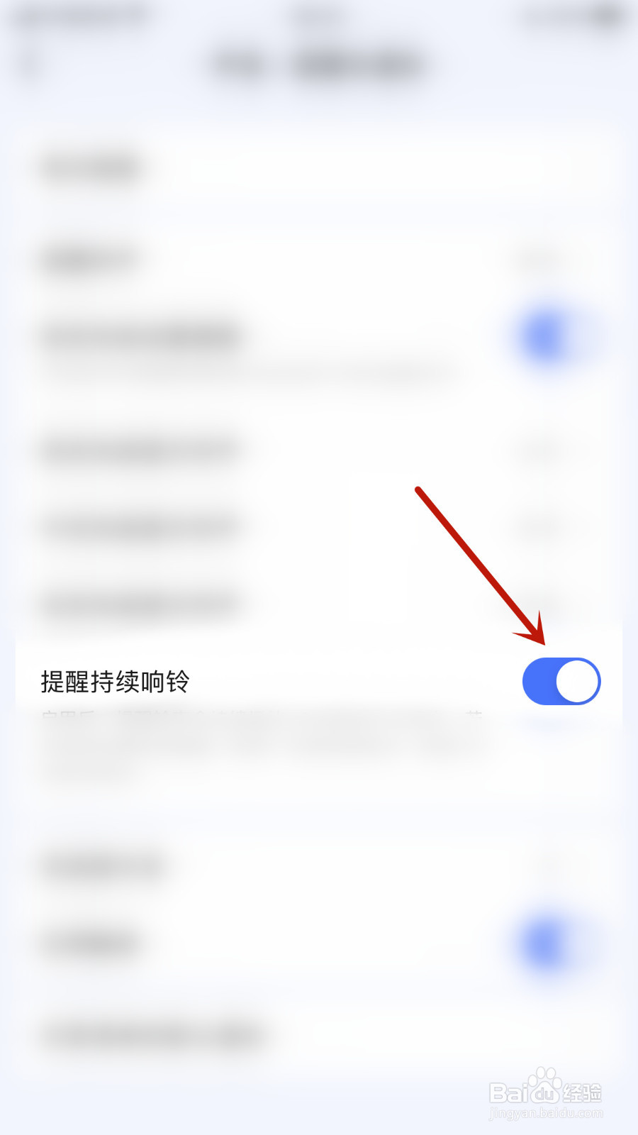 猫鱼日程怎么设置提醒持续响铃启用