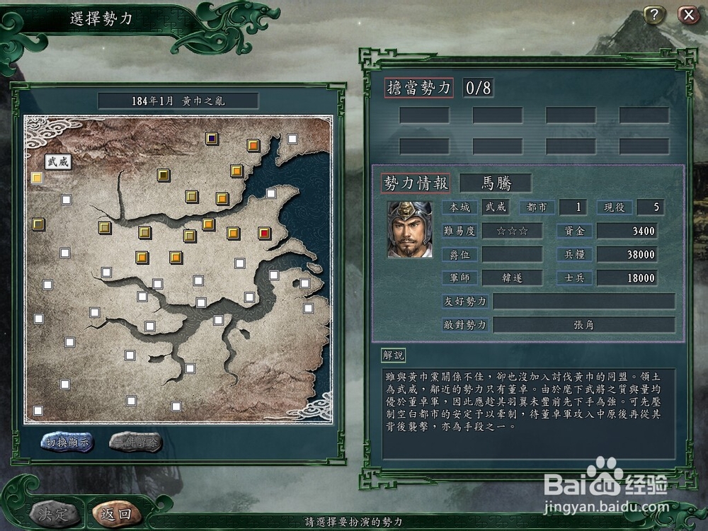 三国志11如何进入游戏