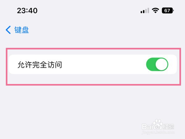 苹果手机怎么关闭粘贴提醒