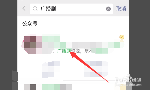 微信怎么找广播剧资源？