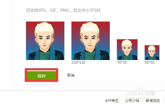 爱奇艺账号怎么更换头像