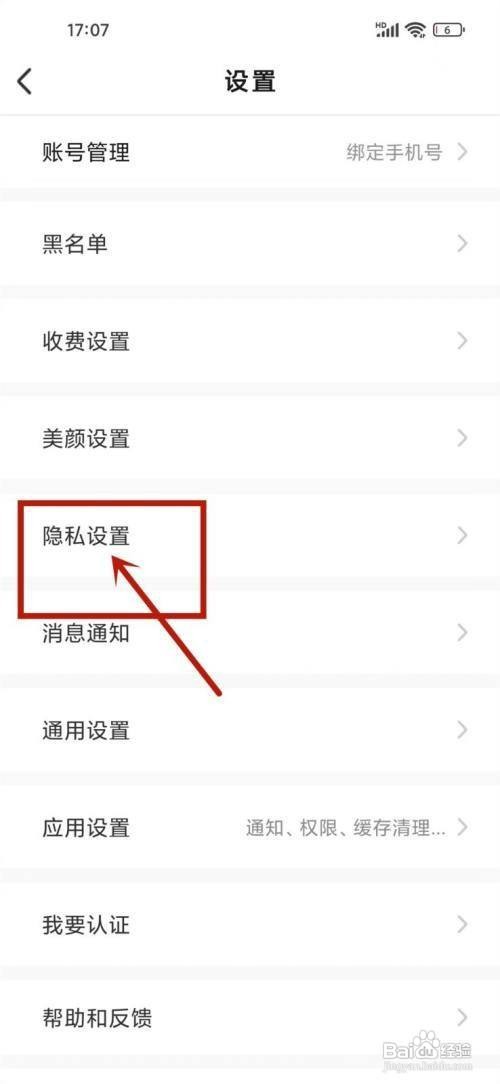 爱缘怎么关闭内容推荐