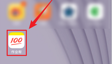 作业帮在哪里查询系统通知