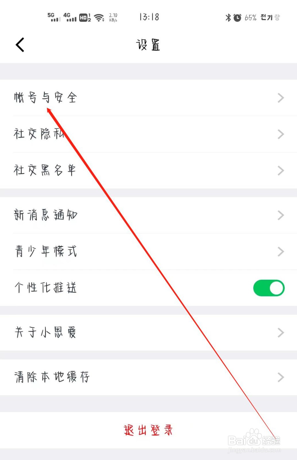 如何注销小恩爱的账号