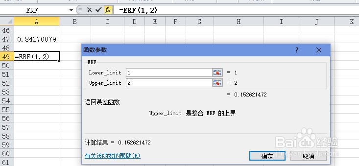 excel误差函数ERF 求误差函数在上下限间的积分