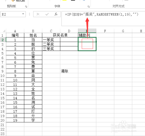 如何用Excel制作一个抽奖程序