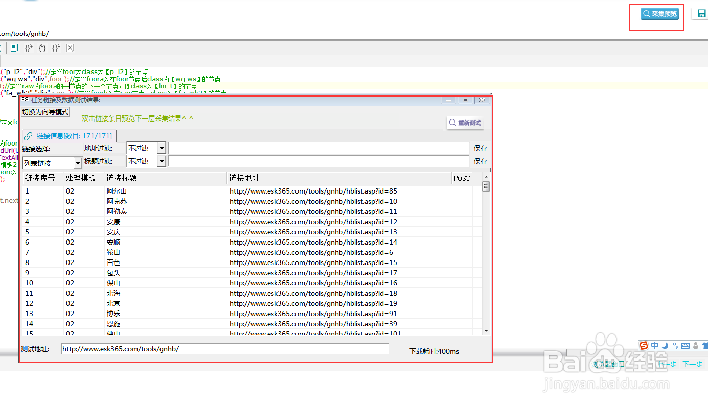 采集全国航班信息