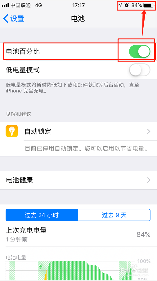 苹果iphone手机如何显示电池百分比