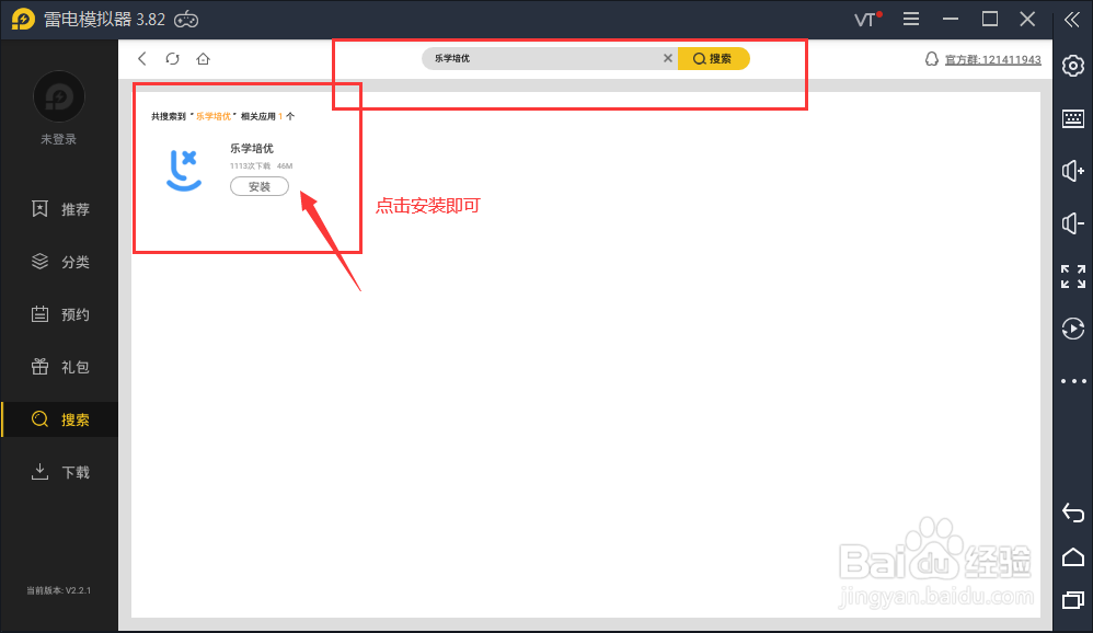 【乐学培优】电脑版在模拟器上下载安装新手教程