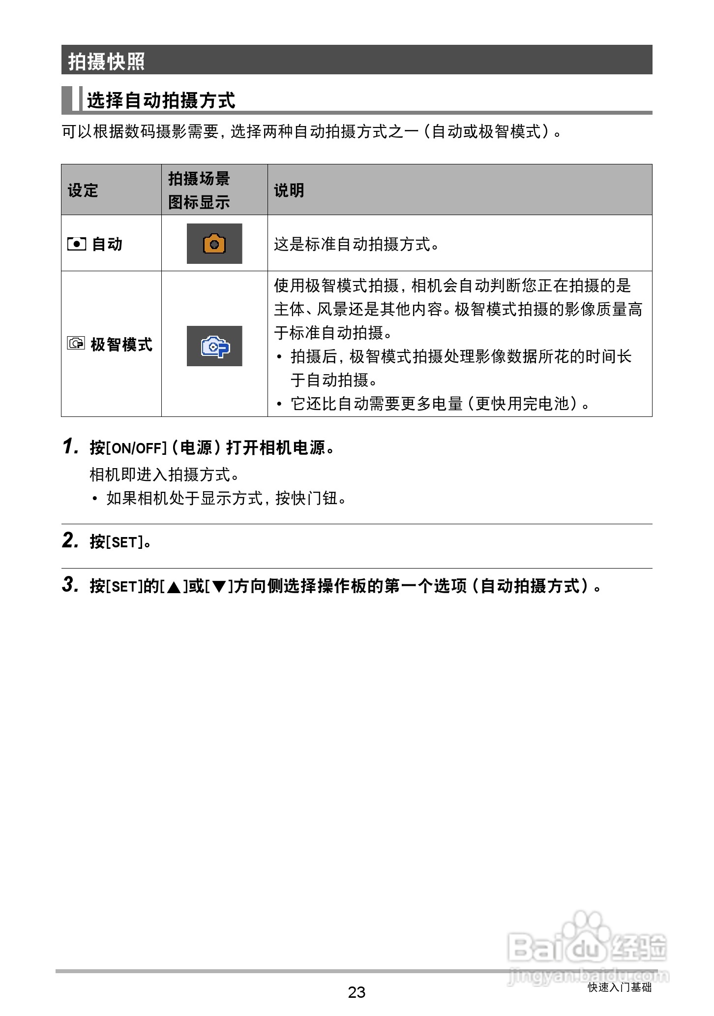 卡西欧 EX-JE10数码相机说明书:[3]