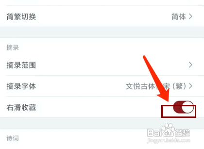 怎样设置西窗烛APP的右滑收藏