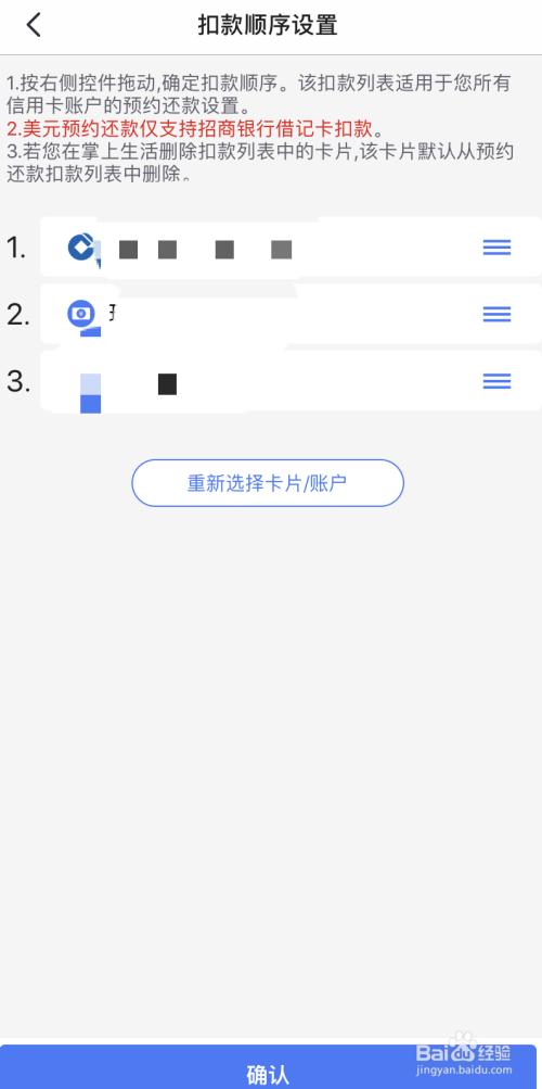 招商银行预约还款如何修改扣款优先顺序