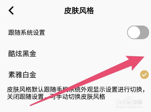 企鹅FM如何更换皮肤风格