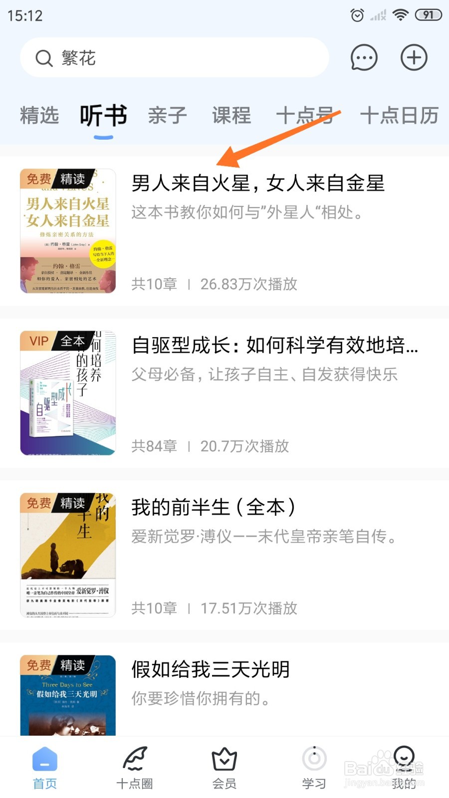 十点读书中如何查看男人来自火星