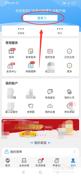 如何登录中国移动手机营业厅？