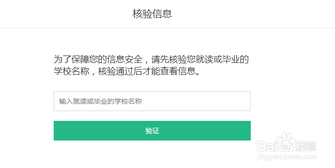 学籍编号怎么查询系统