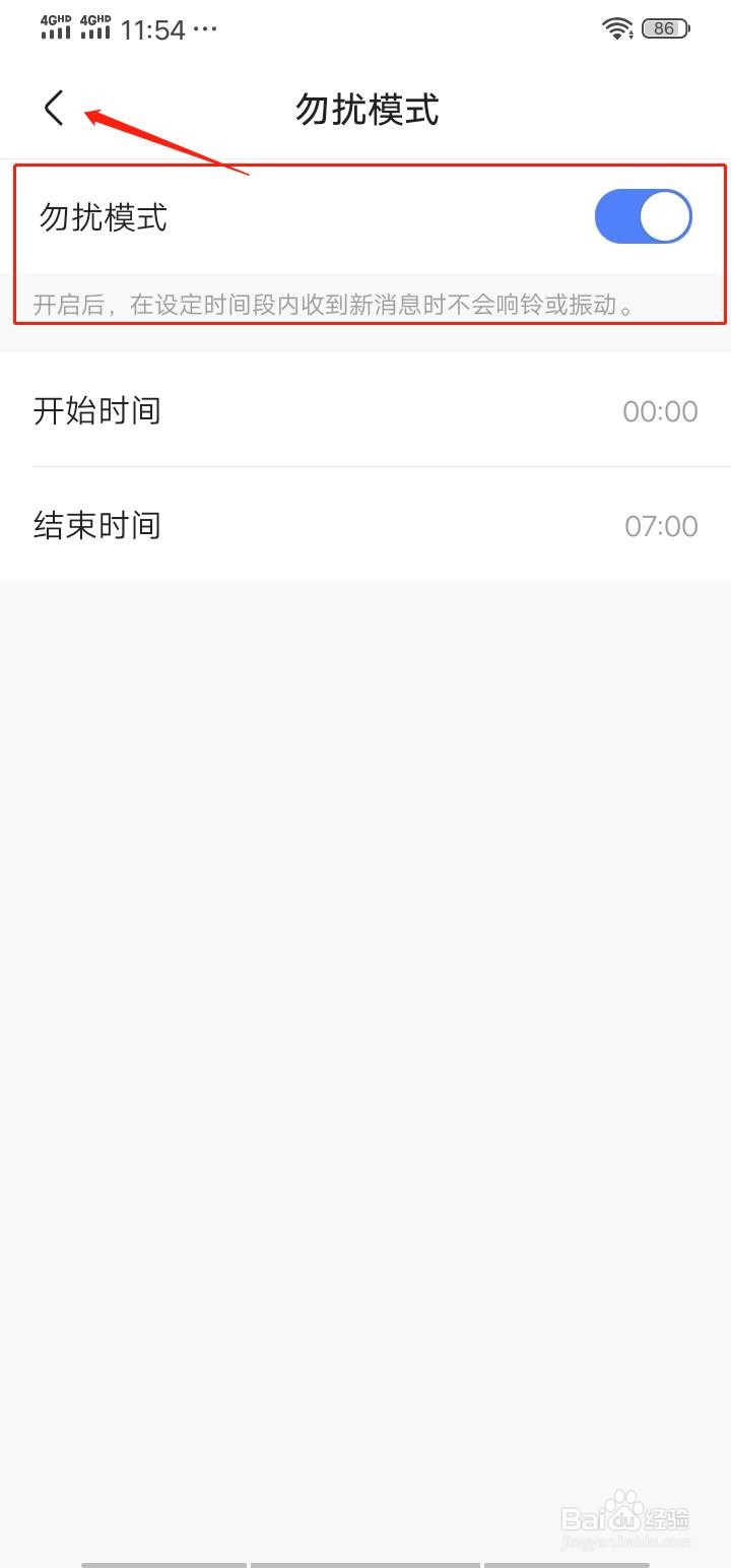 快手如何开启勿扰模式