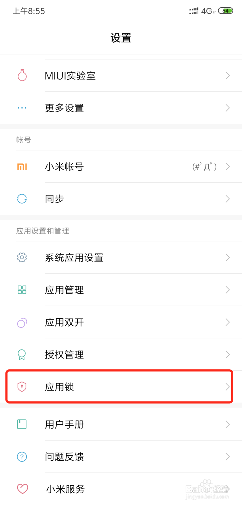 怎么给微信设置独立密码