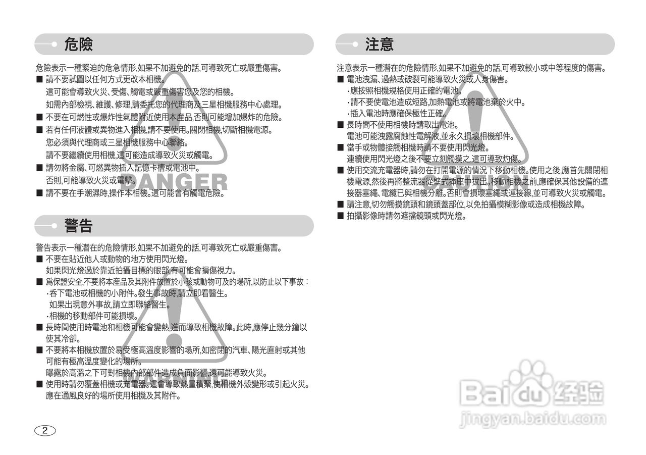 三星S600数码相机使用说明书:[1]