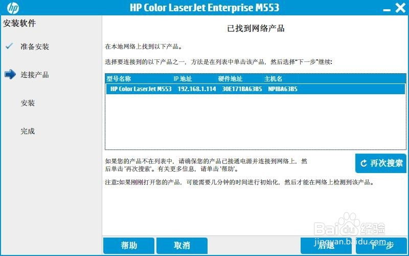 自带网络接口的HP M553网络打印机的安装方法