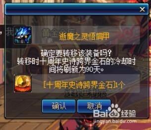 DNF十周年史诗跨界石怎么使用？