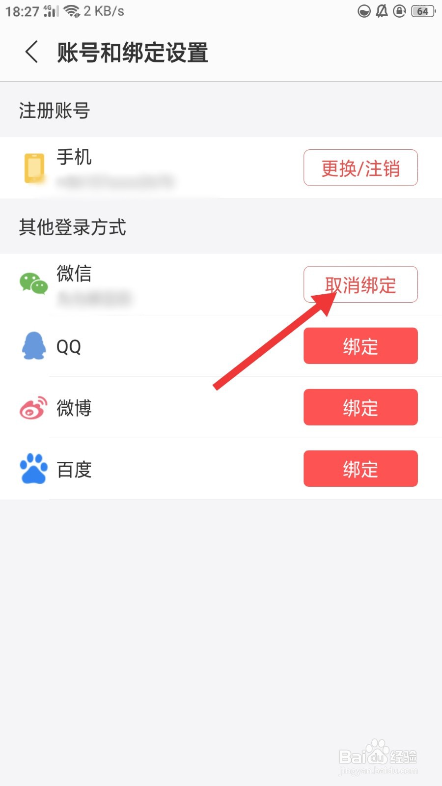 蜻蜓FM怎么解绑微信
