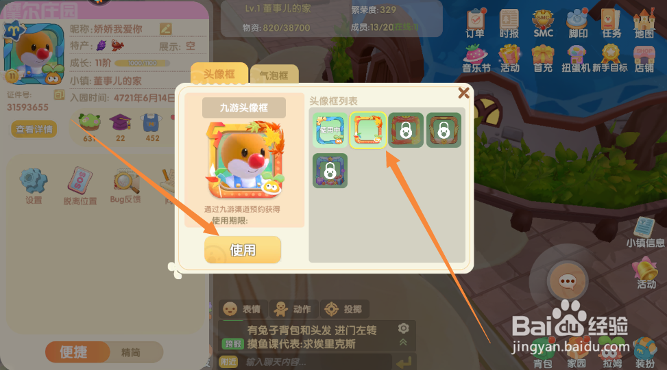 摩尔庄园手游如何更换头像框