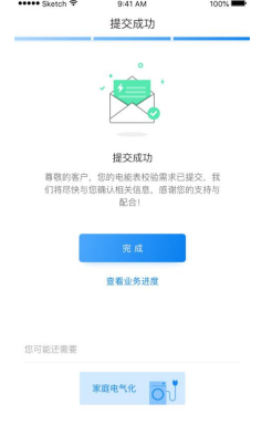 电表走得快、不准时如何申请校表、验表