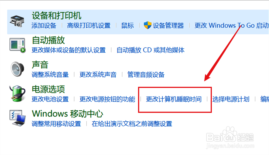 Win11怎么更改计算机睡眠时间