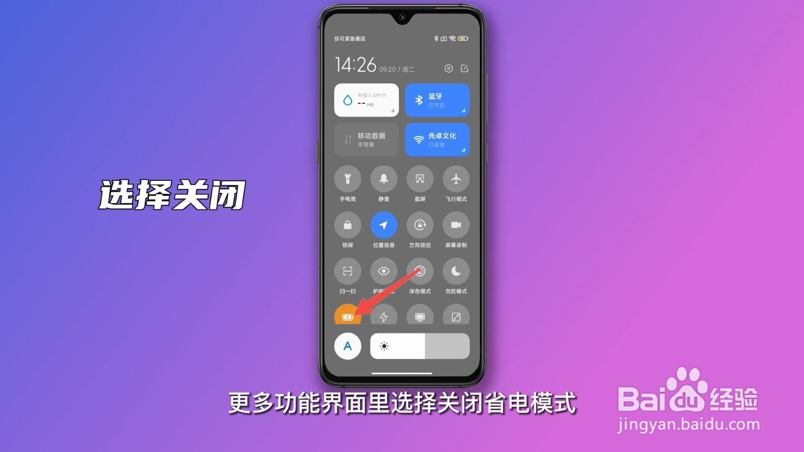 省电模式怎么关闭